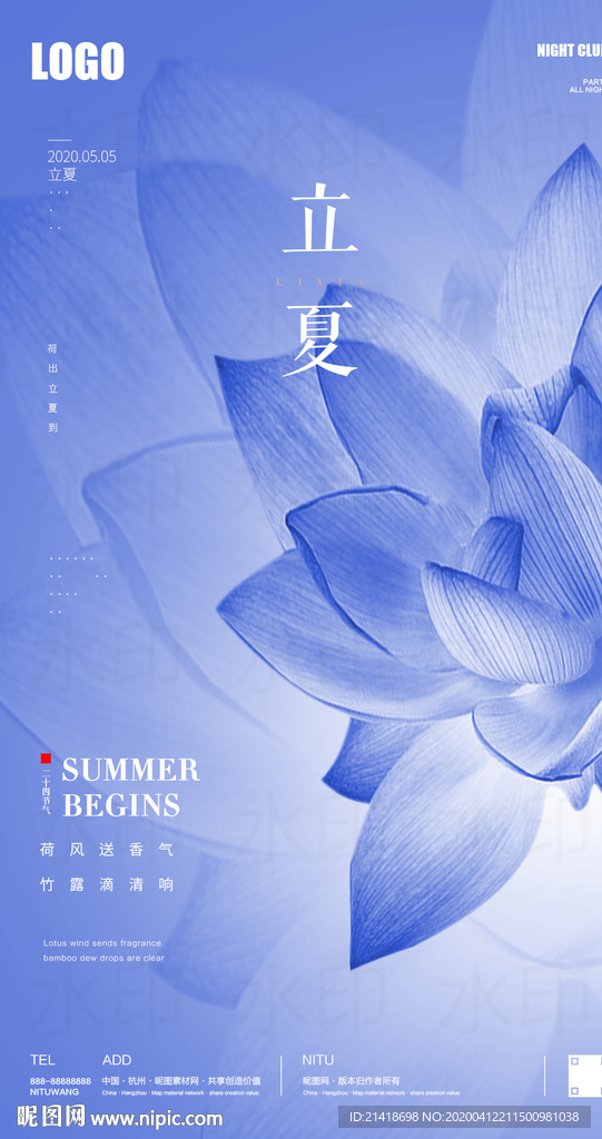 立夏谷雨节气创意