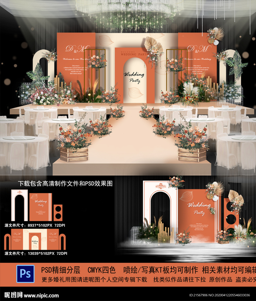 莫兰迪橙色婚礼