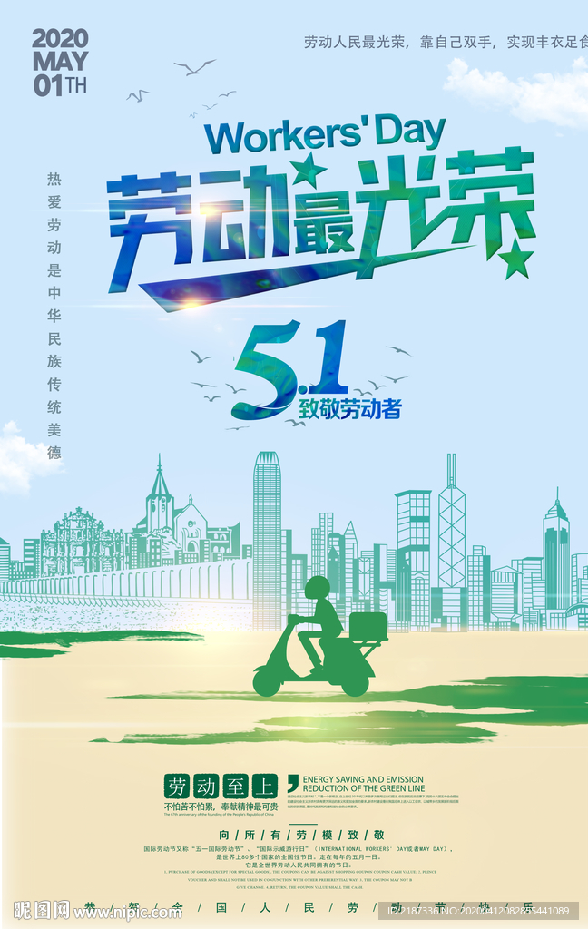51劳动节海报