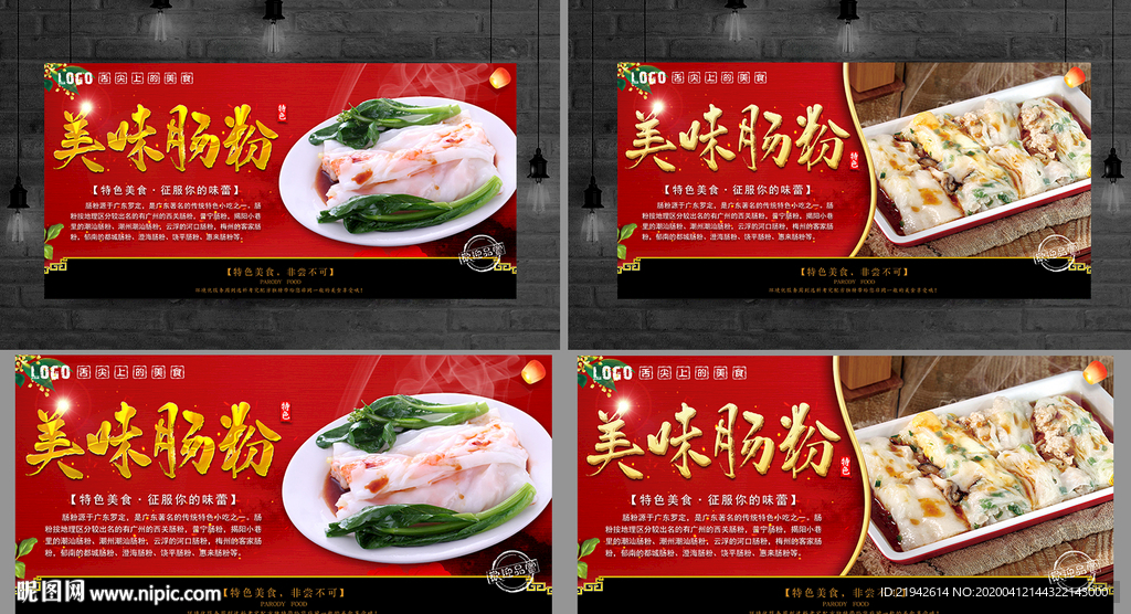 肠粉 粤式肠粉 广式肠粉