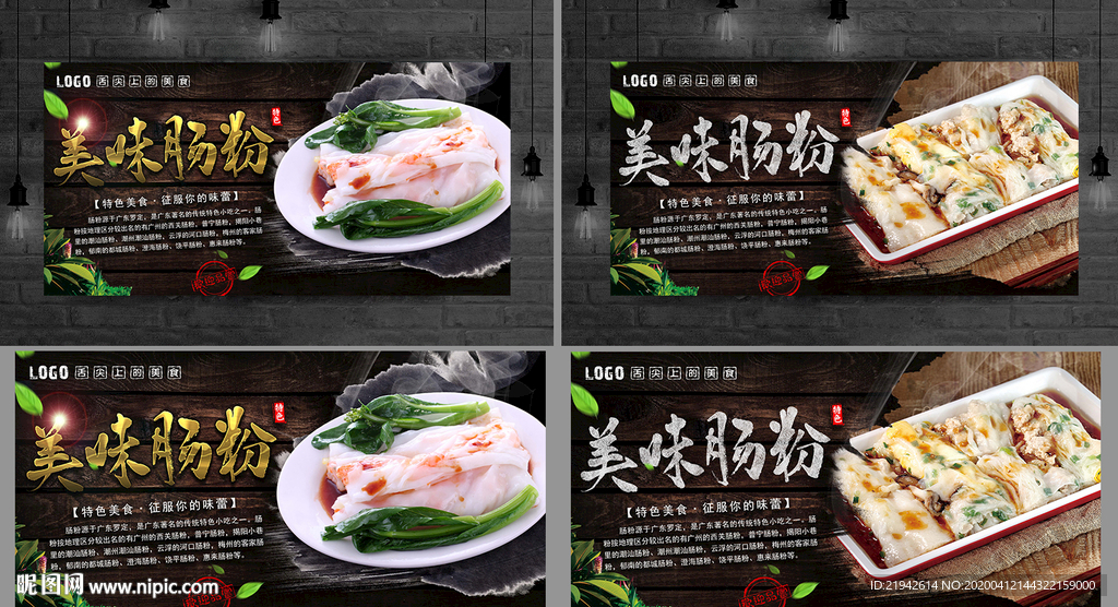 肠粉 粤式肠粉 广式肠粉