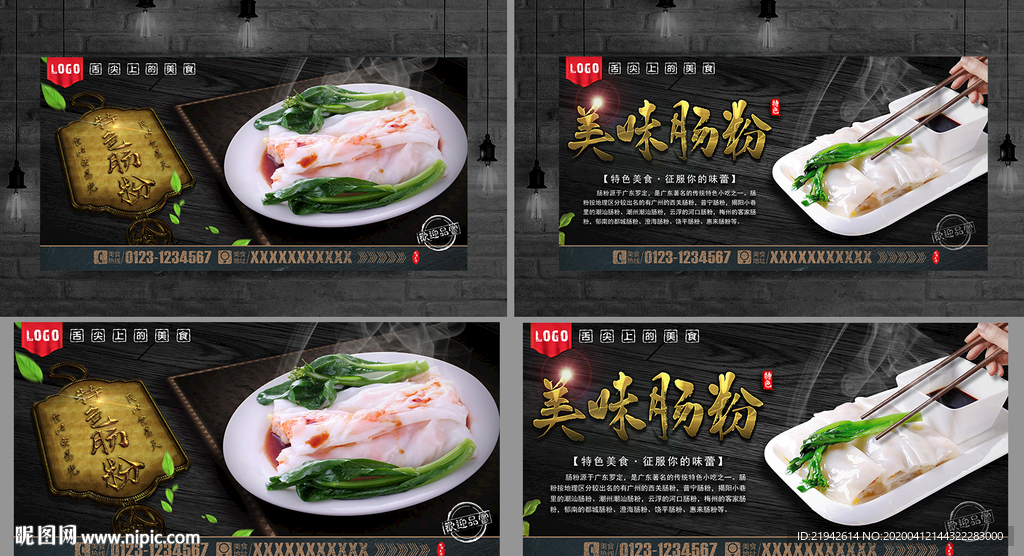 肠粉 粤式肠粉 广式肠粉