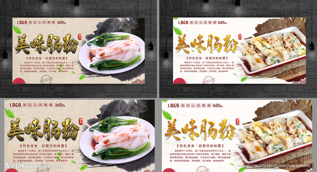 肠粉 粤式肠粉 广式肠粉