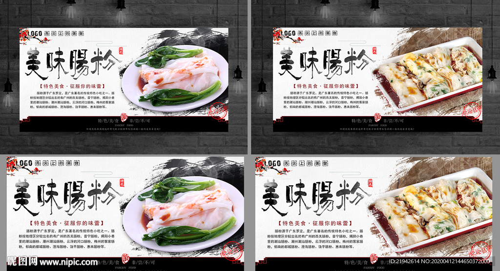肠粉 粤式肠粉 广式肠粉