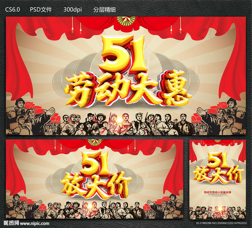 51劳动节