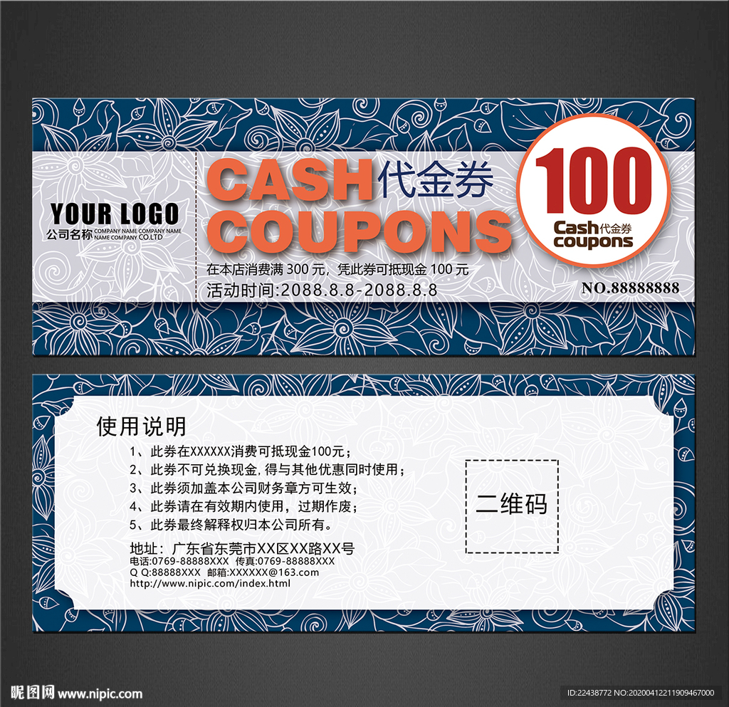 代金券