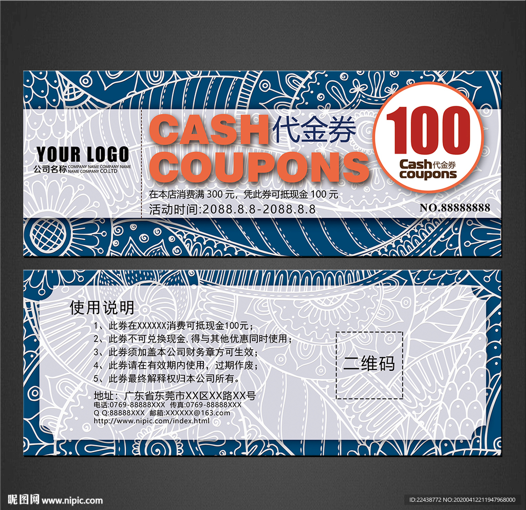 代金券