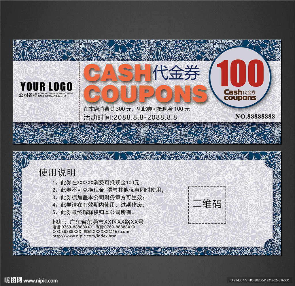 代金券