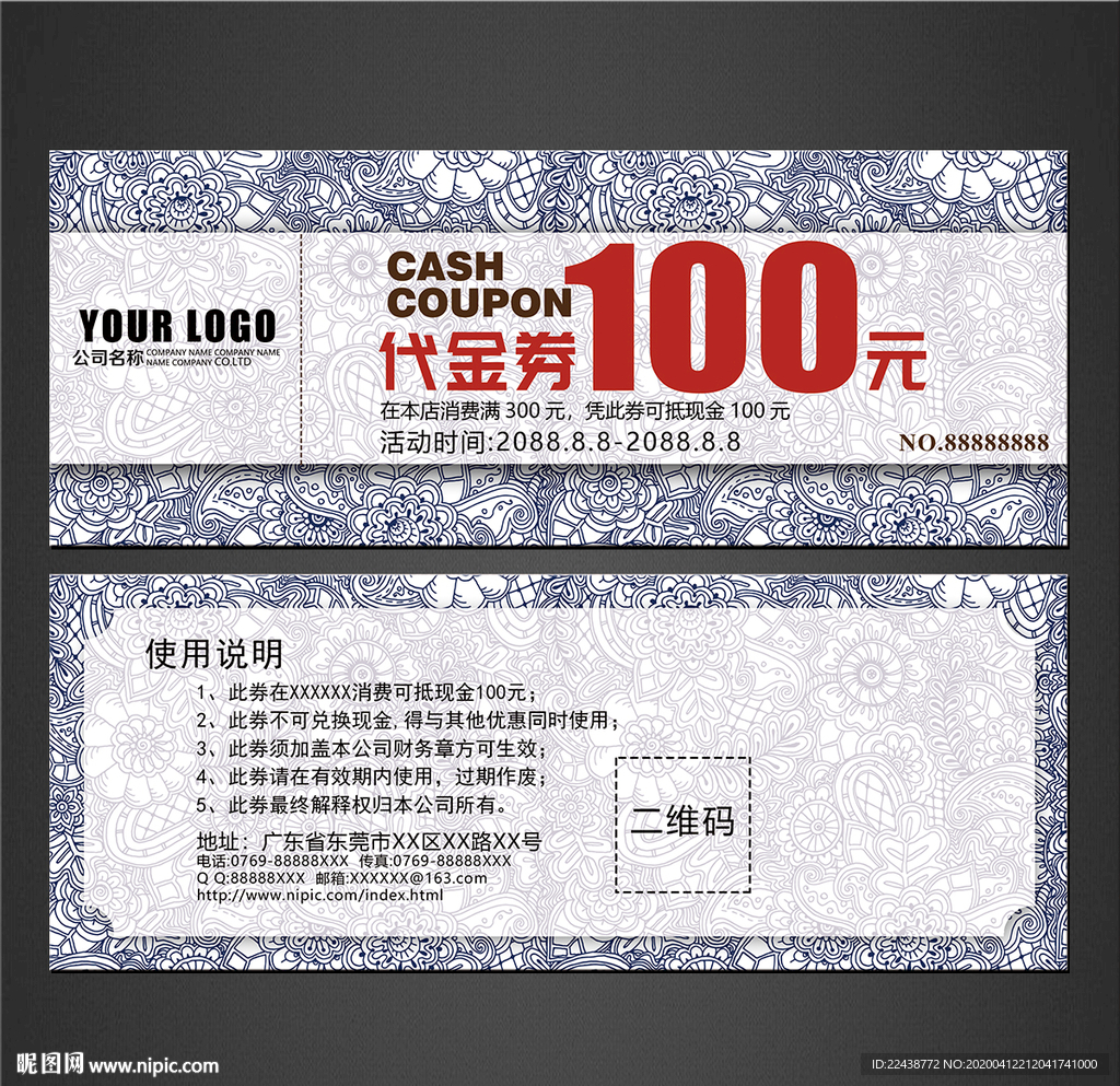 代金券