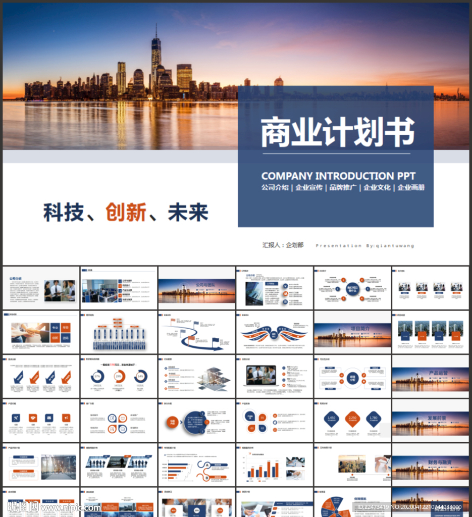 商业计划书PPT