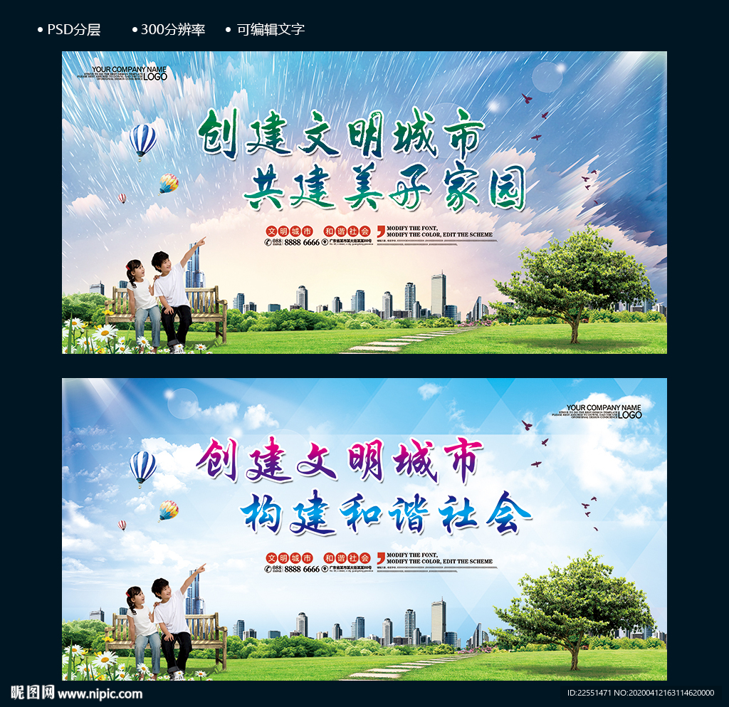 争创文明城市