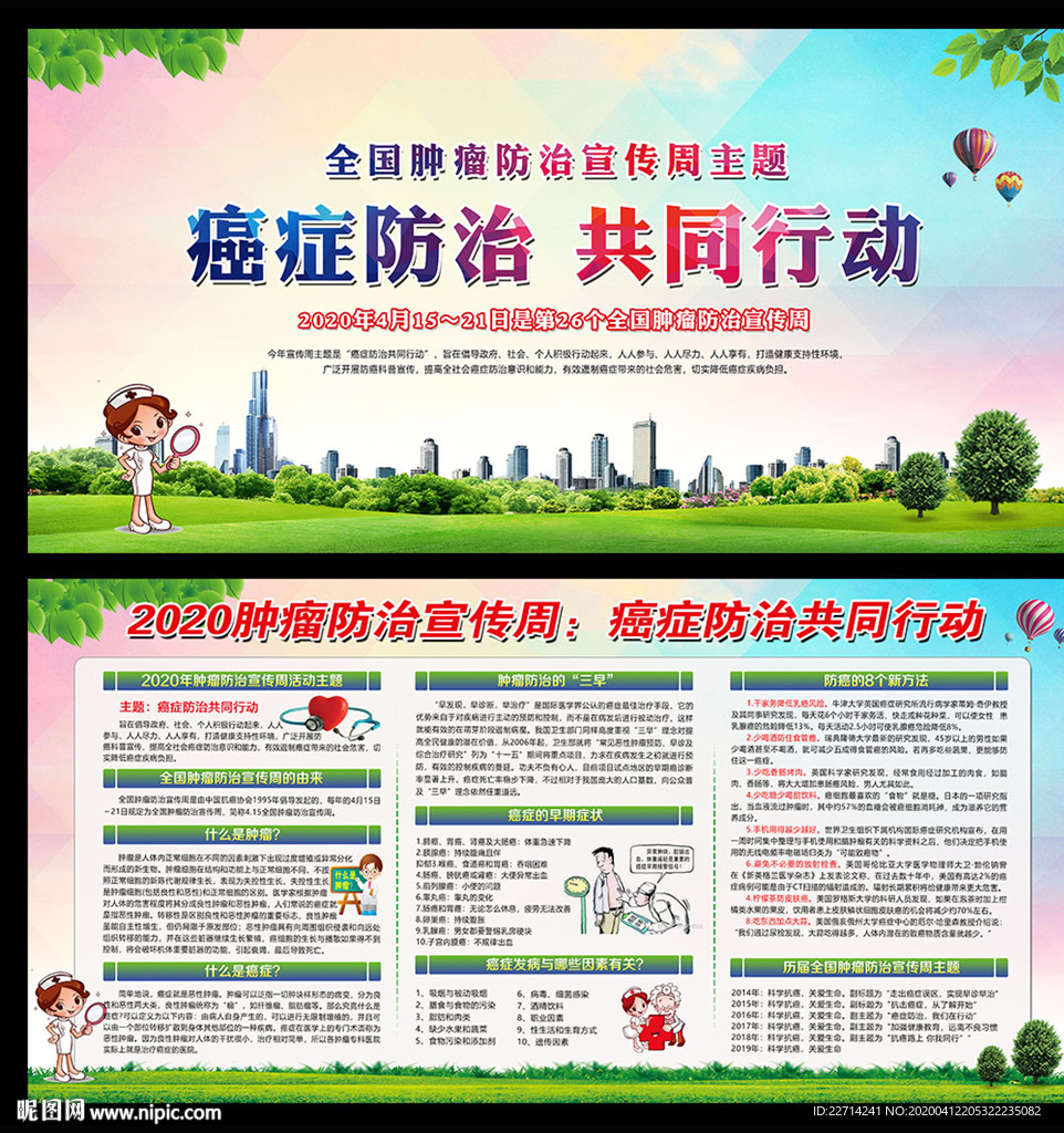 癌症防治 共同行动