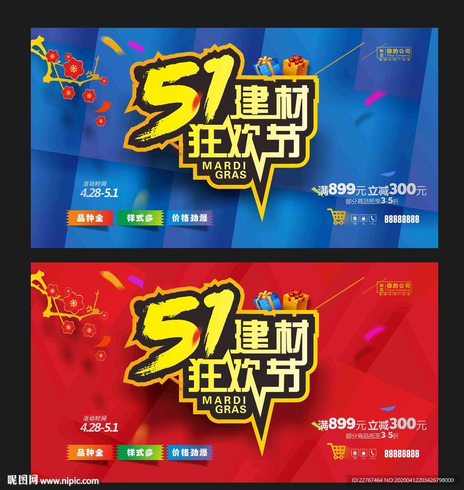 51建材狂欢节