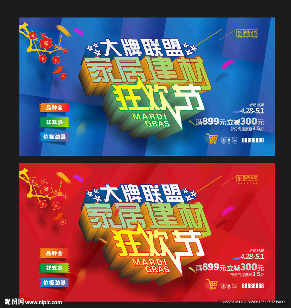 大牌联盟家居建材狂欢节