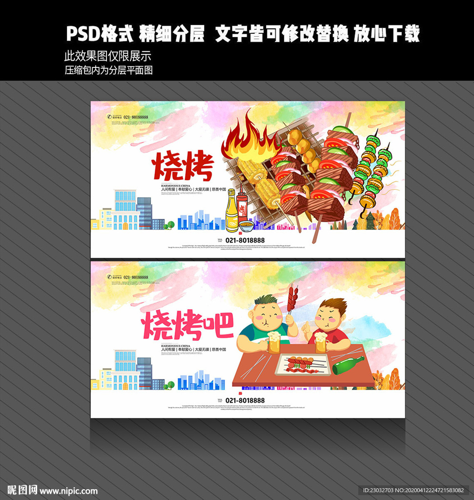 撸串