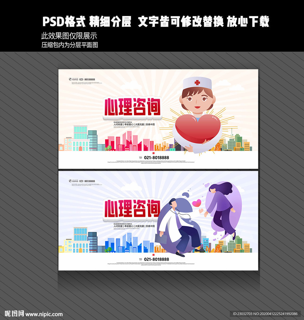 心理咨询