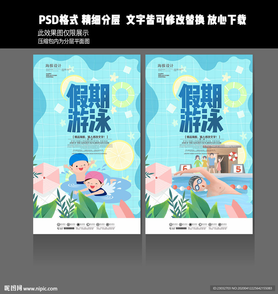 游泳