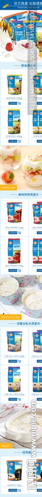 食品类活动页面