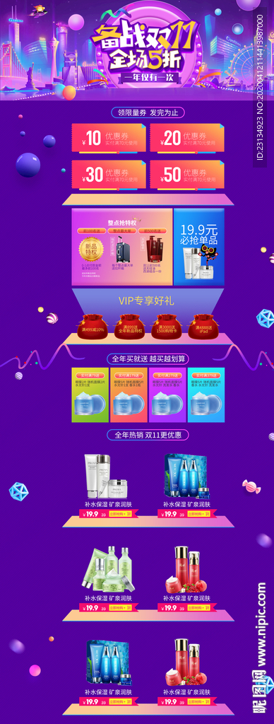 双十一页面