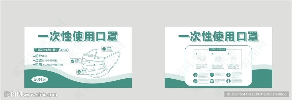 一次性口罩
