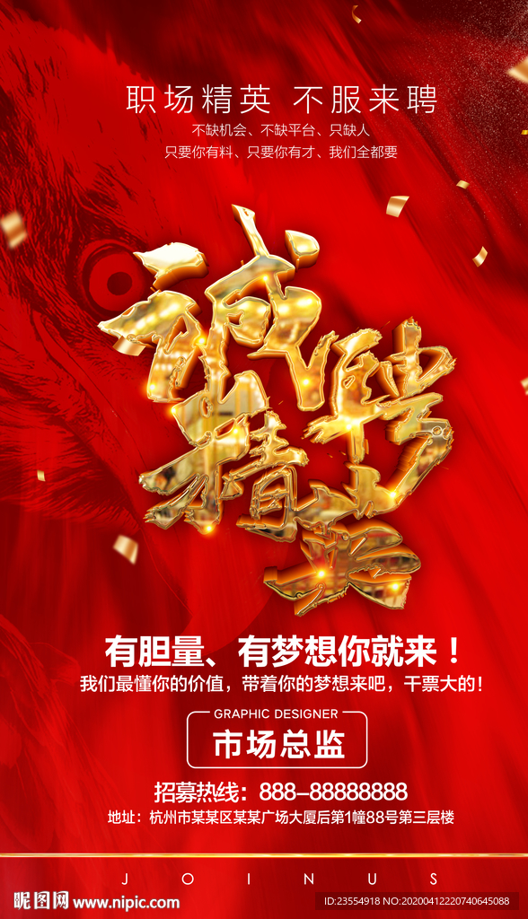 招聘