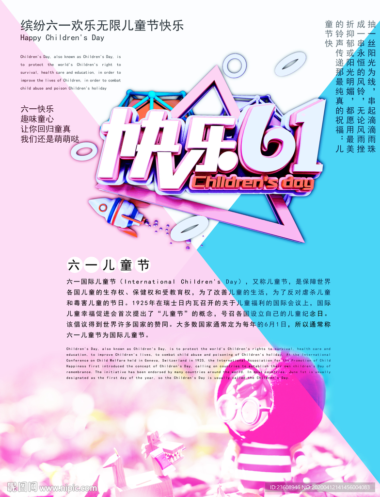 快乐61儿童节海报