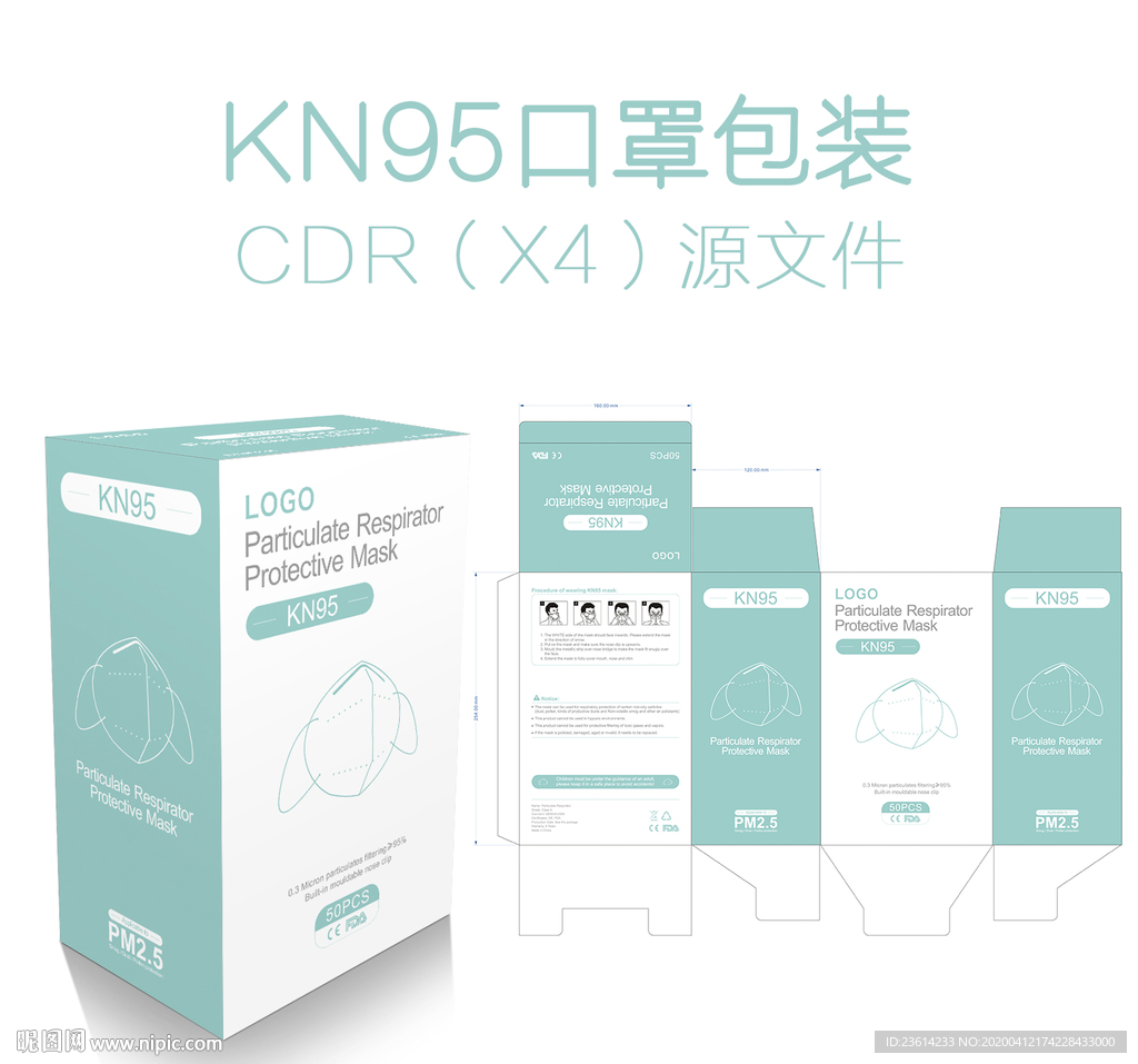 KN95口罩包装