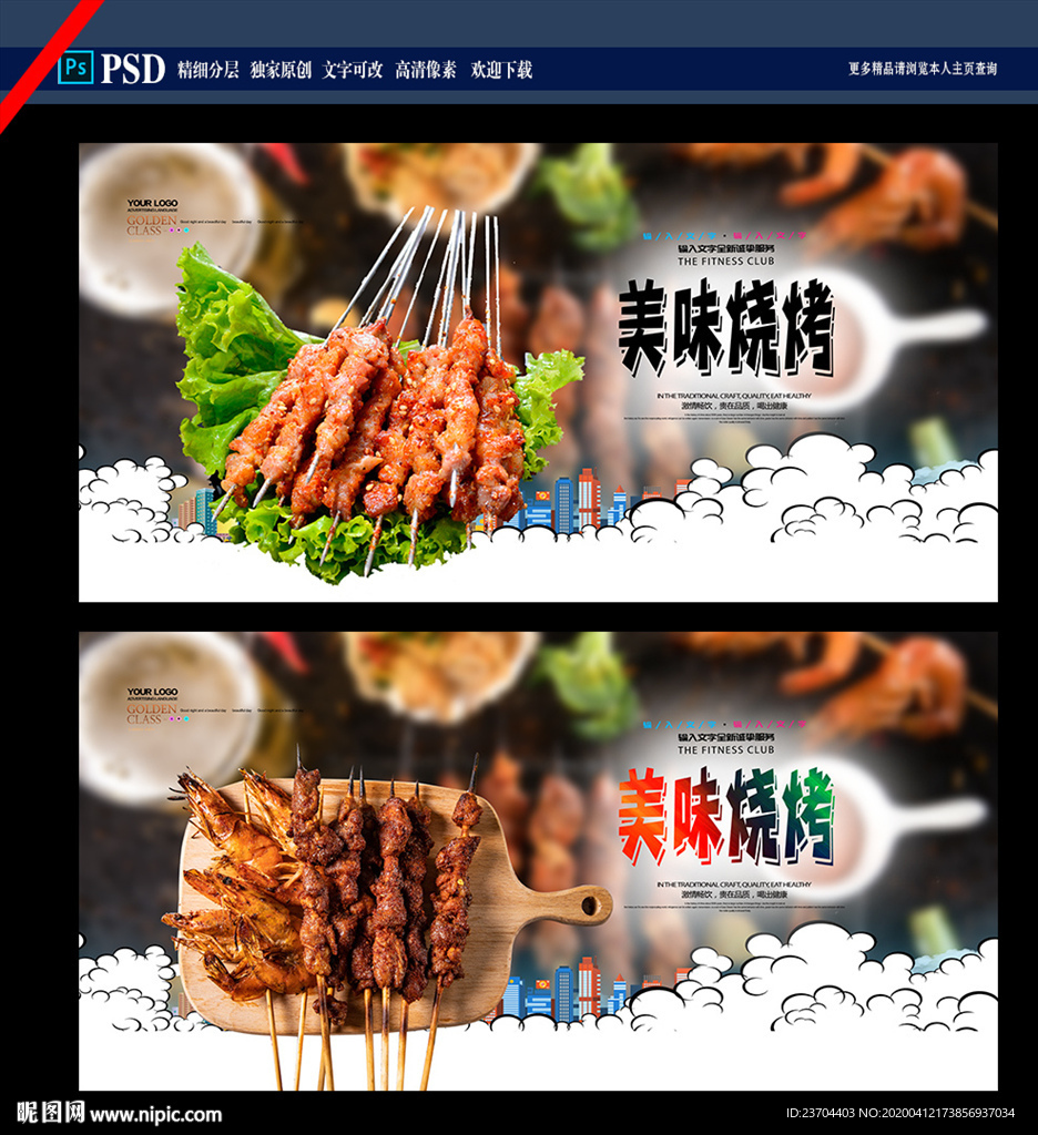 烧烤