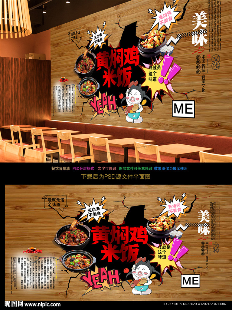 黄焖鸡米饭背景墙