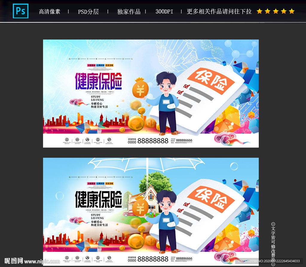 保险
