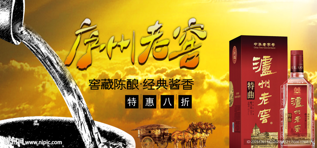 泸州老窖广告