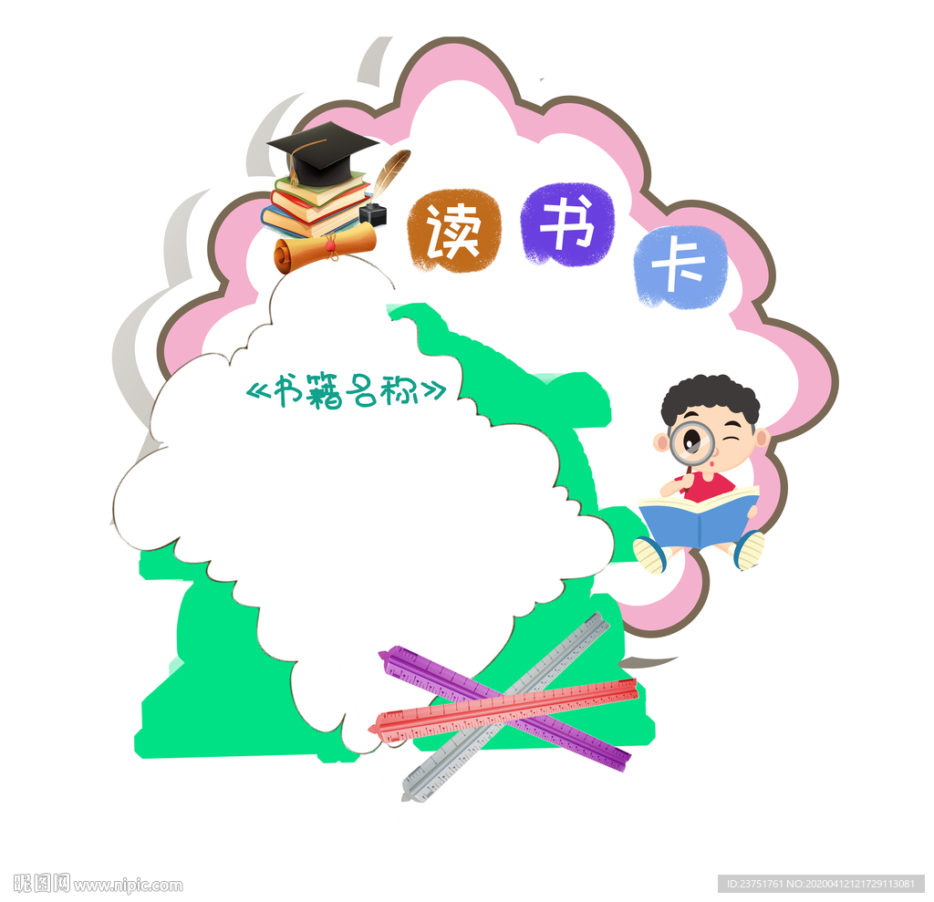 读书卡
