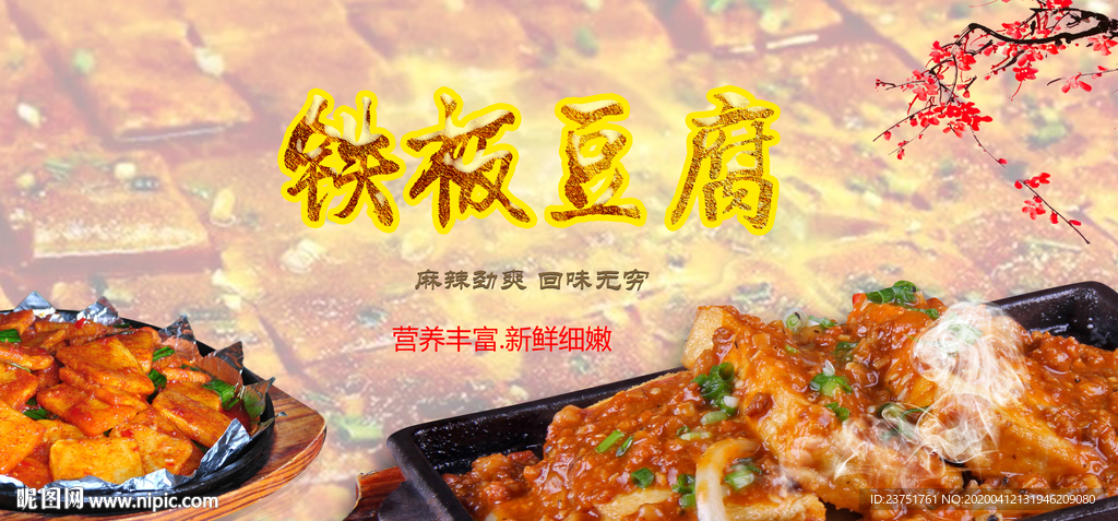 铁板菜品