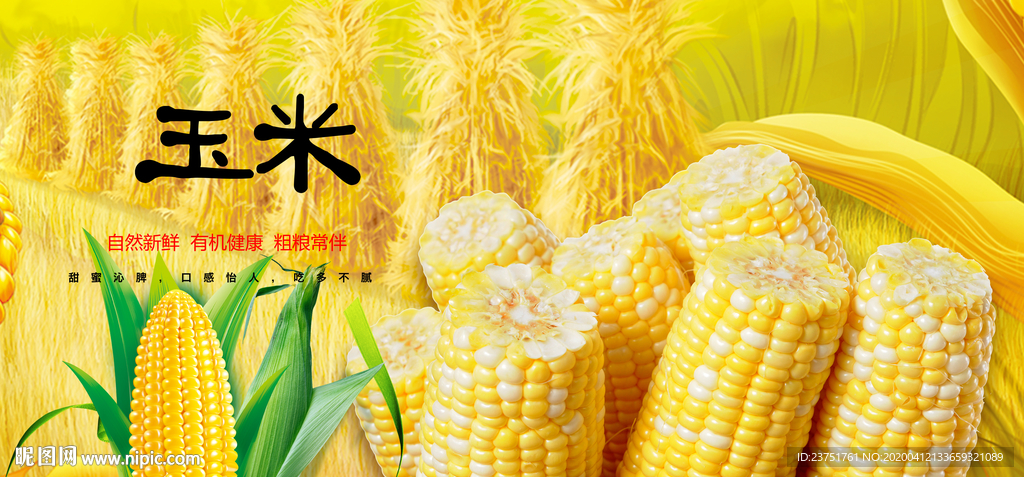 鲜榨玉米汁