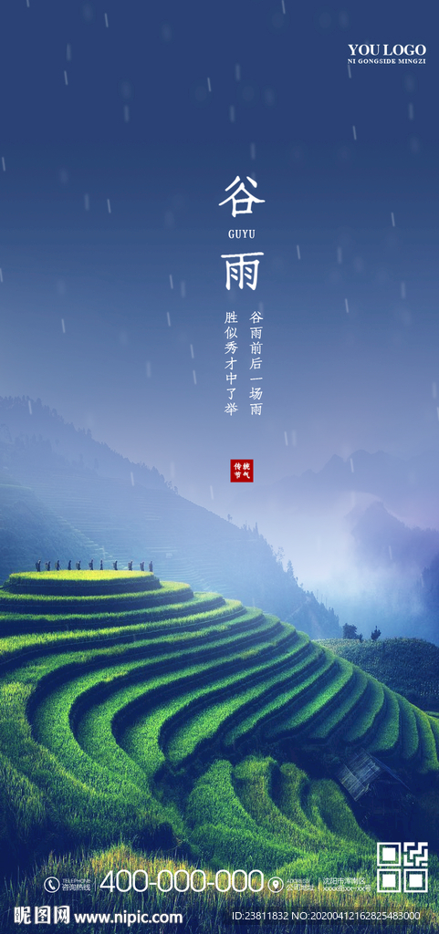 谷雨