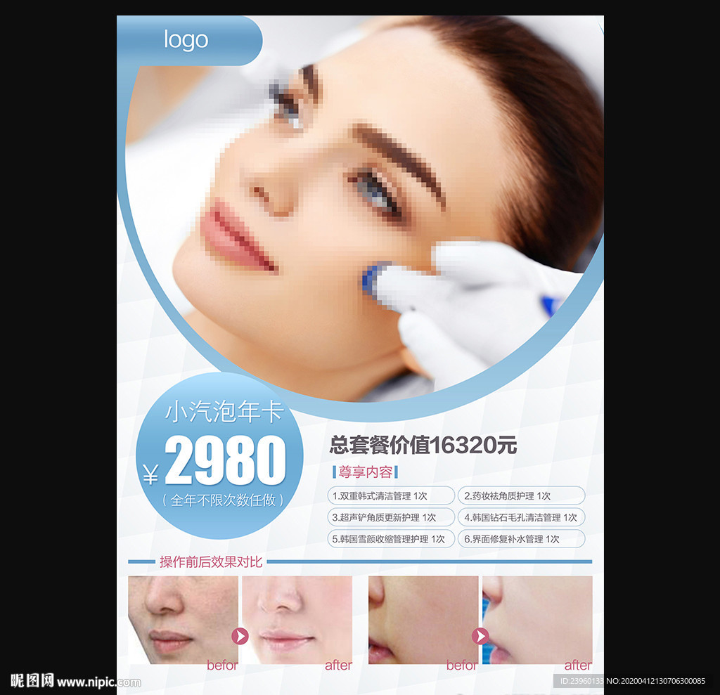 美容海报