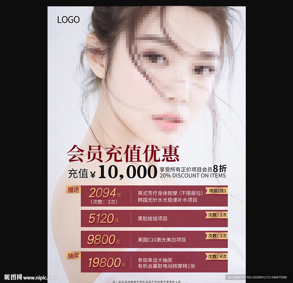 美容海报