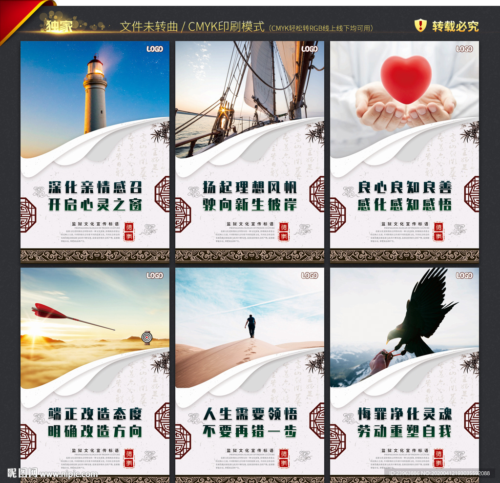 监狱文化墙