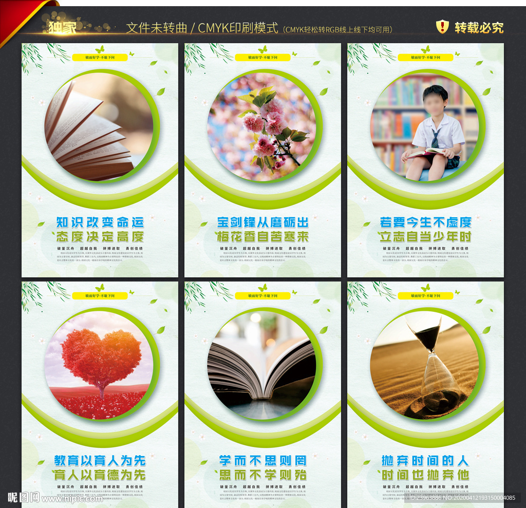 学校标语 校园标语