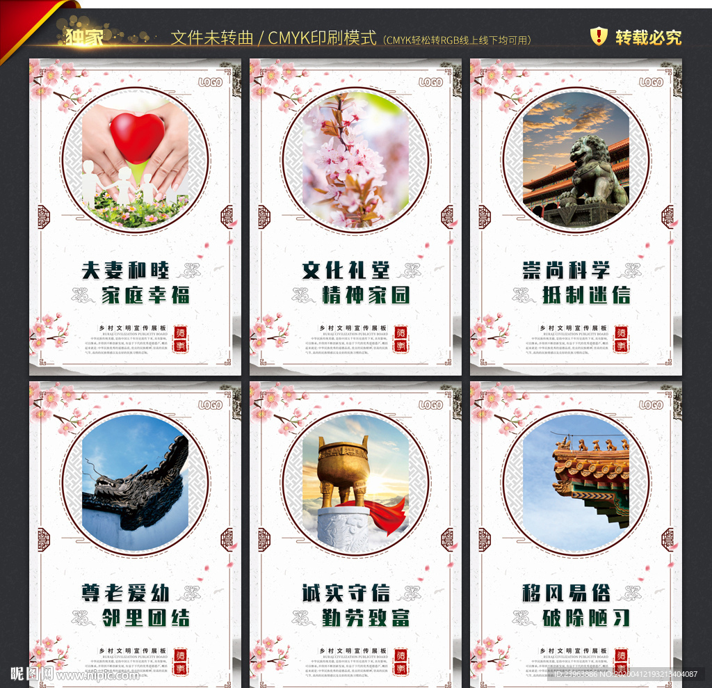 乡村文明文化墙