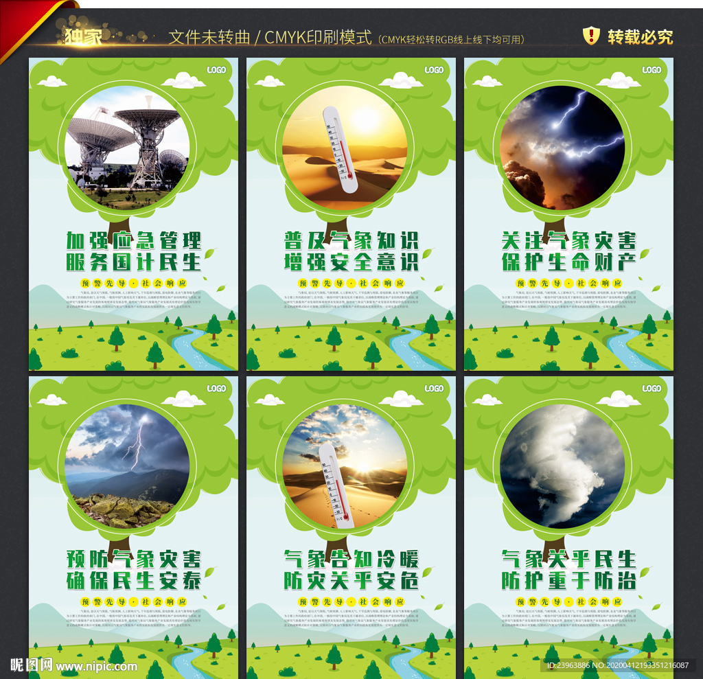 气象局文化墙