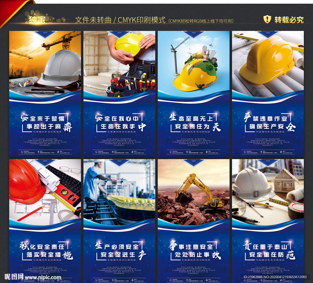 安全生产标语