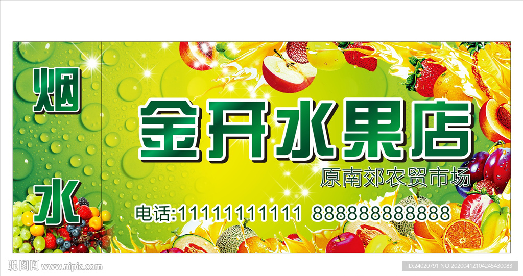 水果店门头