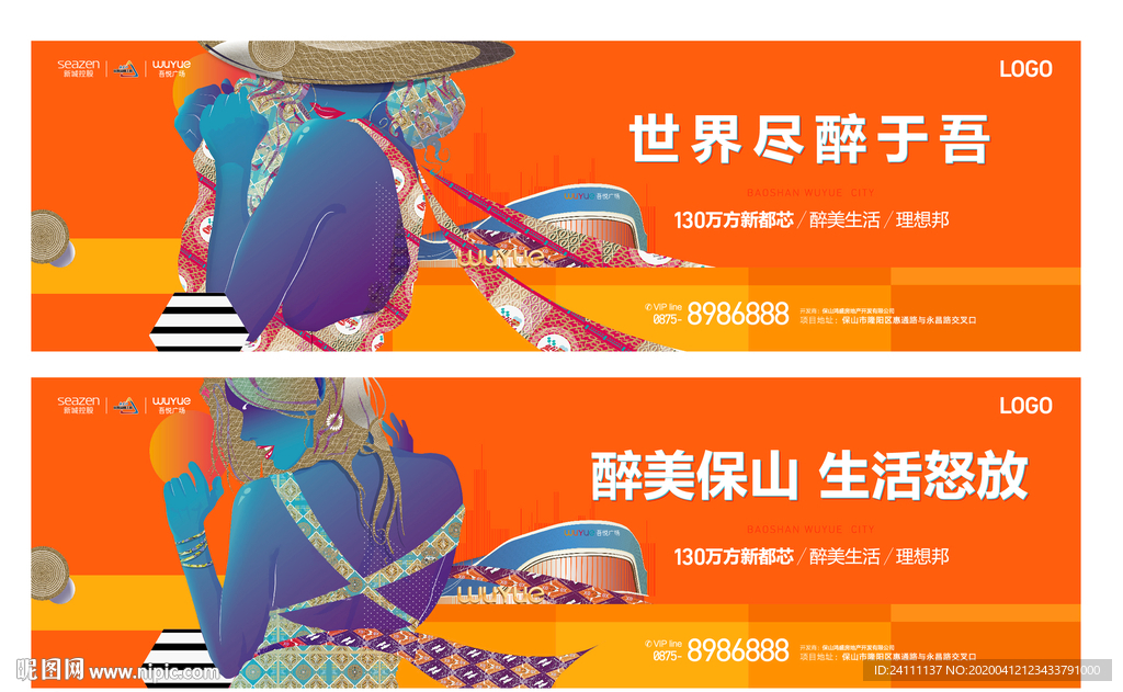 地产商业主画面形象