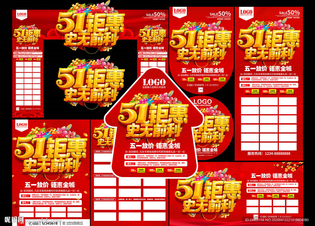 51促销