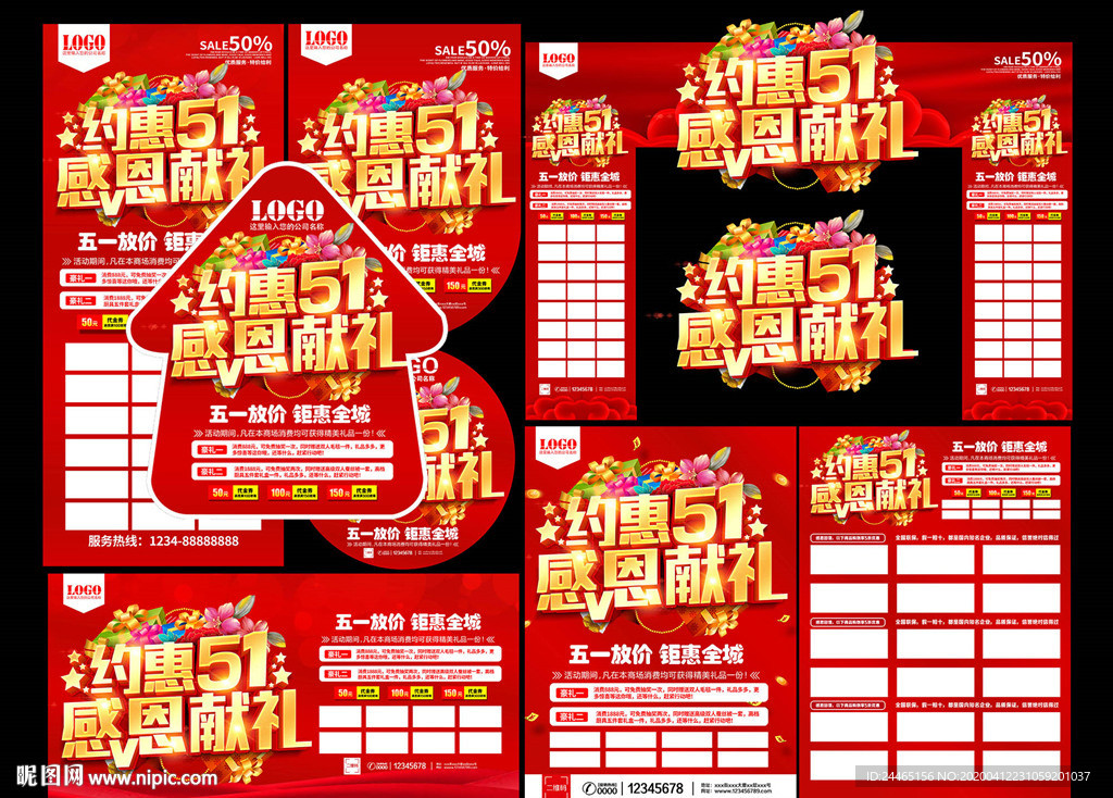 约惠51感恩献礼