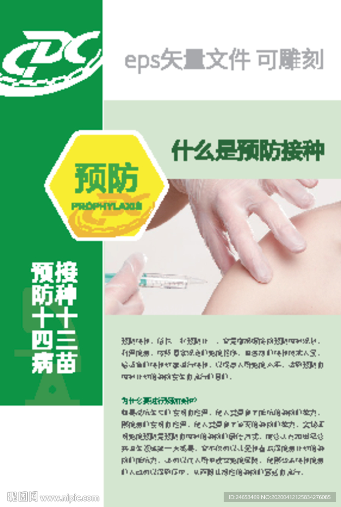 疾控中心文化 预防接种