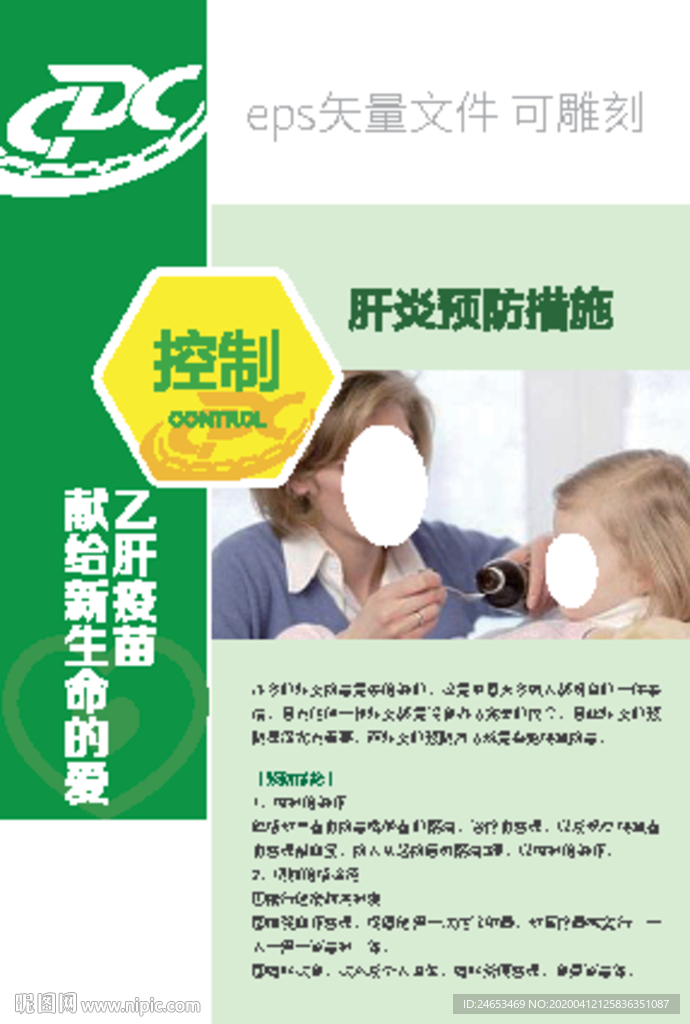疾控中心文化  肝炎预防
