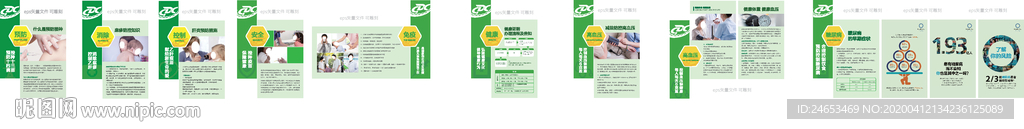 疾控中心文化墙 疾病预防