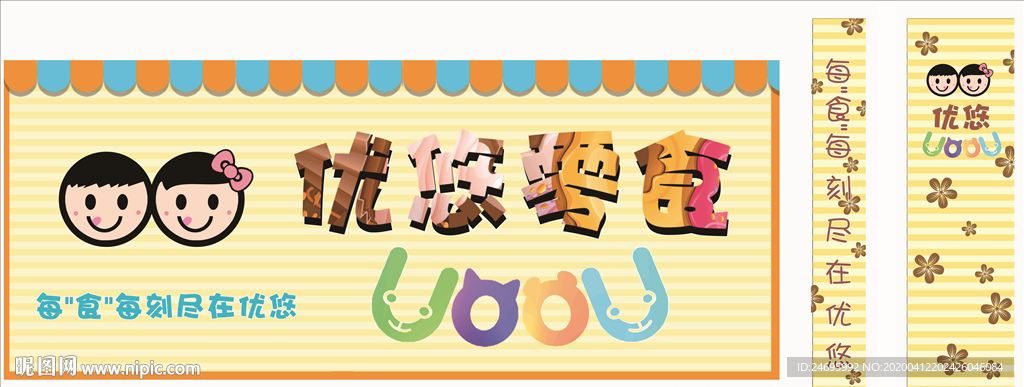 零食广告